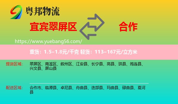 翠屏區(qū)到合作市物流