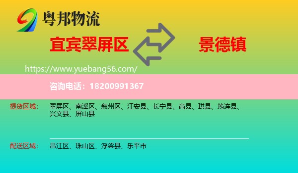 翠屏區(qū)到景德鎮(zhèn)物流