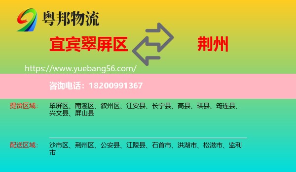 翠屏區(qū)到荊州物流