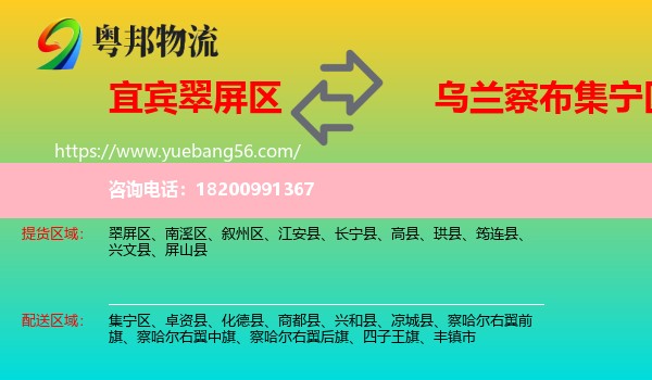 翠屏區(qū)到集寧區(qū)物流