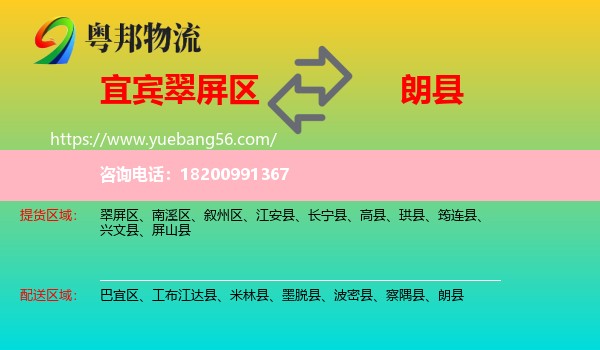 翠屏區(qū)到朗縣物流