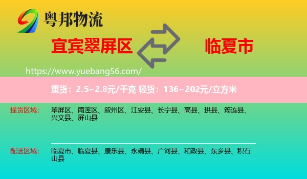 翠屏區(qū)到臨夏市物流