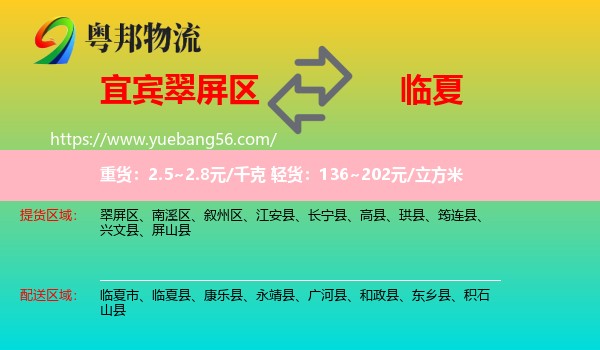 翠屏區(qū)到臨夏縣物流