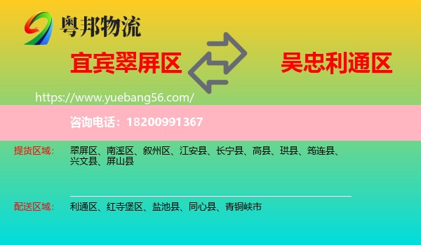 翠屏區(qū)到利通區(qū)物流