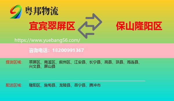 翠屏區(qū)到隆陽區(qū)物流