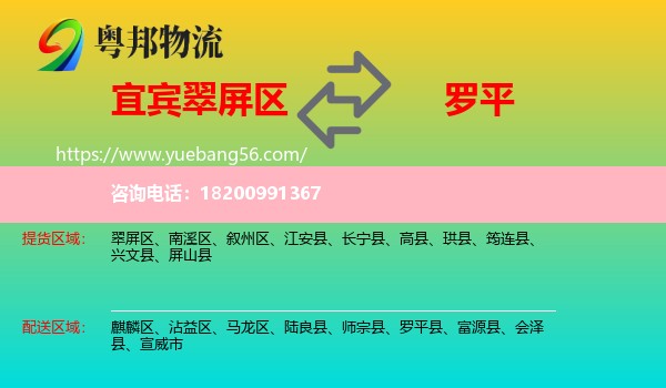 翠屏區(qū)到羅平縣物流