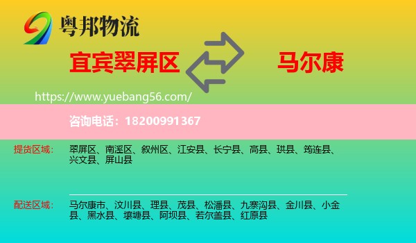 翠屏區(qū)到馬爾康市物流