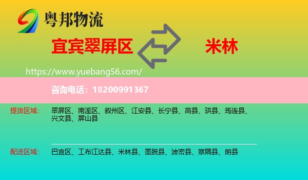 翠屏區(qū)到米林縣物流