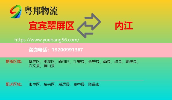 翠屏區(qū)到內(nèi)江物流