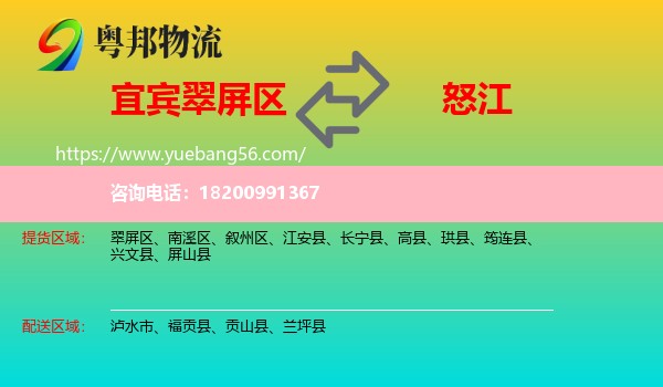 翠屏區(qū)到怒江物流