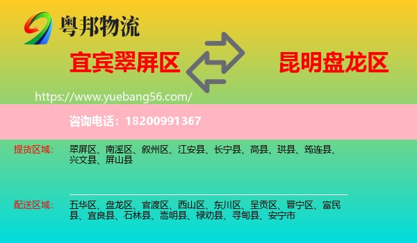 翠屏區(qū)到盤龍區(qū)物流