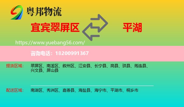 翠屏區(qū)到平湖市物流