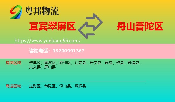 翠屏區(qū)到普陀區(qū)物流