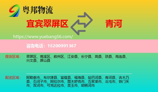 翠屏區(qū)到青河縣物流