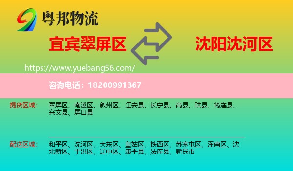 翠屏區(qū)到沈河區(qū)物流