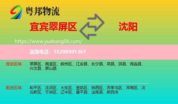 翠屏區(qū)到沈陽(yáng)物流
