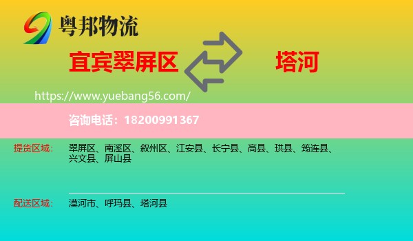 翠屏區(qū)到塔河縣物流