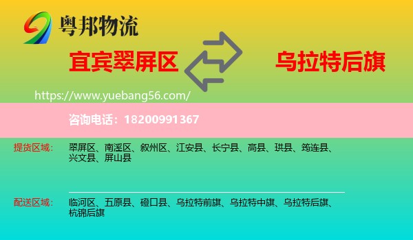 翠屏區(qū)到烏拉特后旗物流