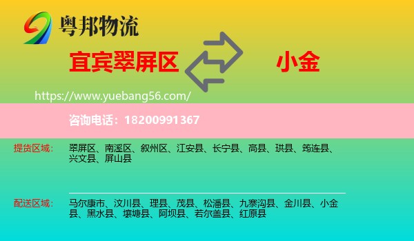 翠屏區(qū)到小金縣物流