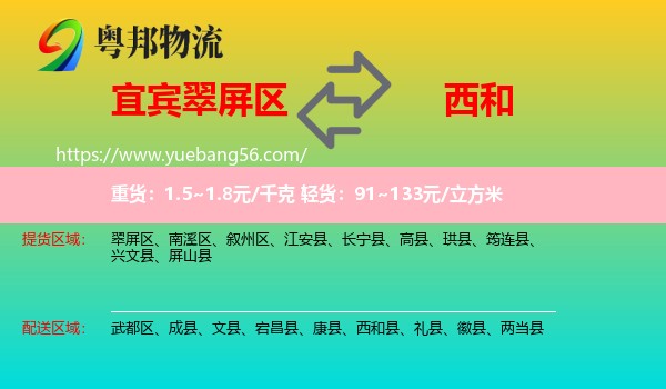 翠屏區(qū)到西和縣物流