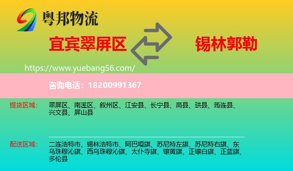 翠屏區(qū)到錫林郭勒物流