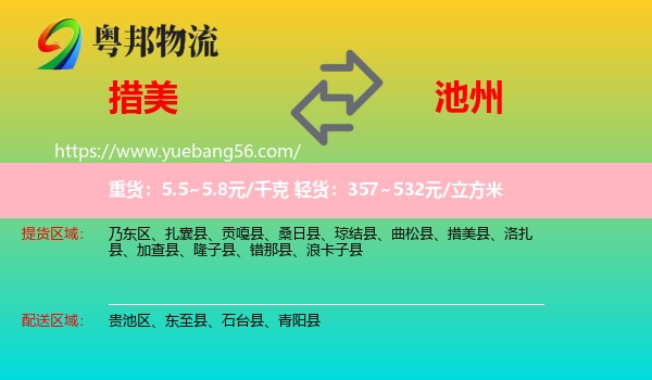 措美縣到池州物流