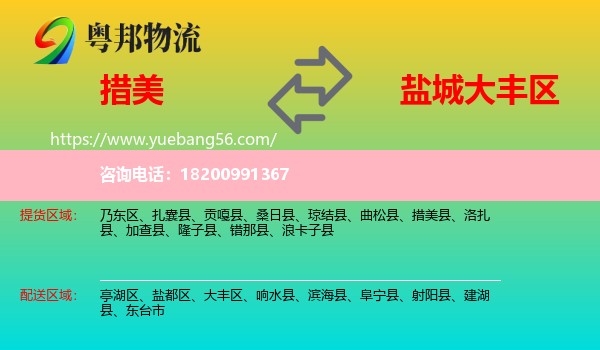 措美縣到大豐區(qū)物流