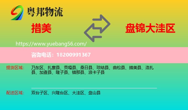 措美縣到大洼區(qū)物流