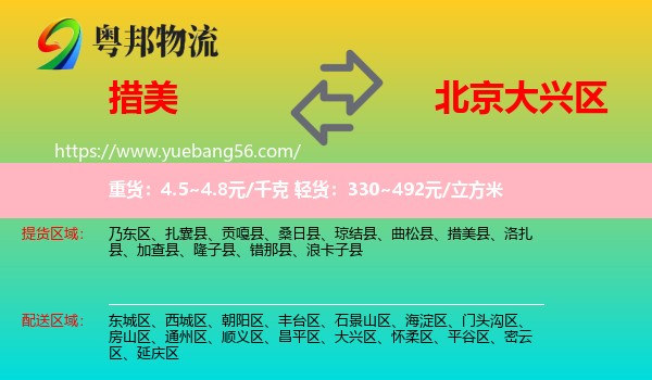 措美縣到大興區(qū)物流