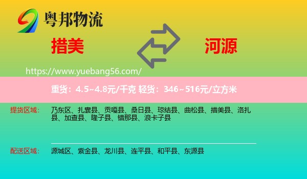 措美縣到河源物流