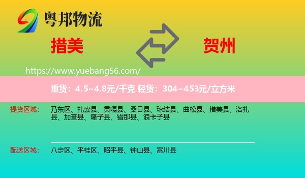 措美縣到賀州物流