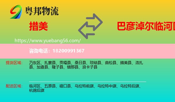 措美縣到臨河區(qū)物流