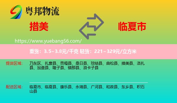措美縣到臨夏市物流