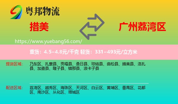 措美縣到荔灣區(qū)物流