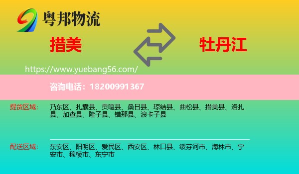 措美縣到牡丹江物流