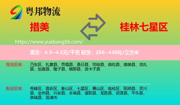 措美縣到七星區(qū)物流