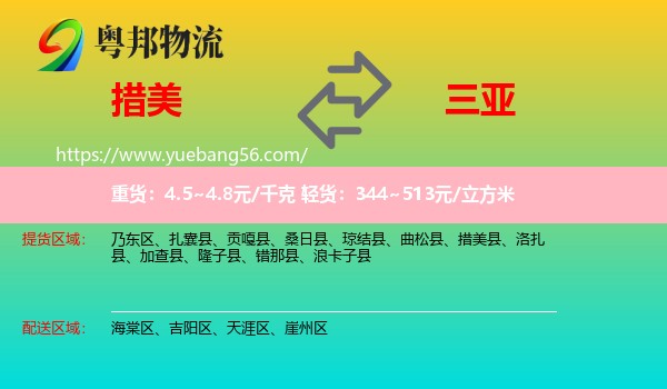 措美縣到三亞物流