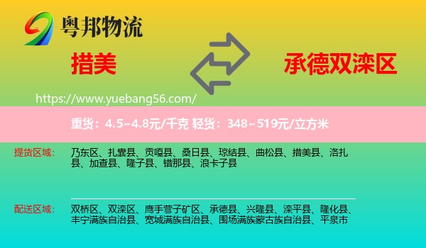 措美縣到雙灤區(qū)物流