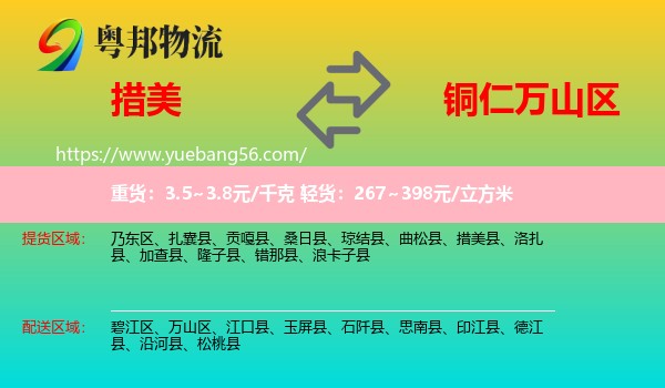 措美縣到萬山區(qū)物流