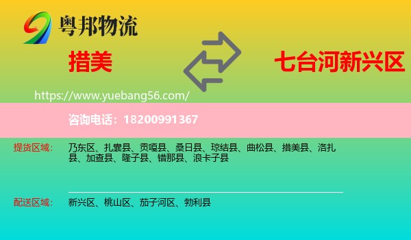 措美縣到新興區(qū)物流