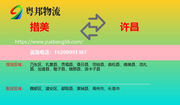 措美縣到許昌物流