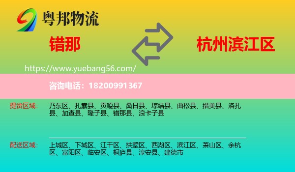 錯那縣到濱江區(qū)物流