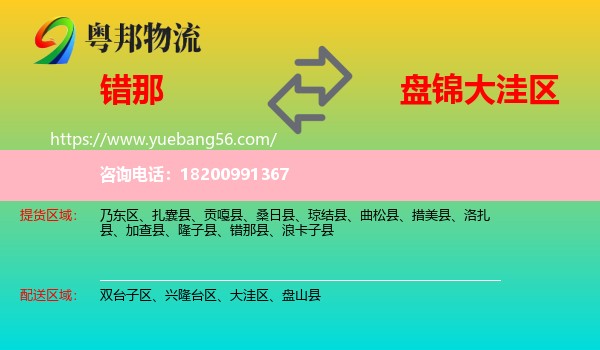 錯那縣到大洼區(qū)物流