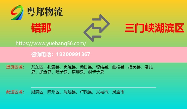 錯那縣到湖濱區(qū)物流