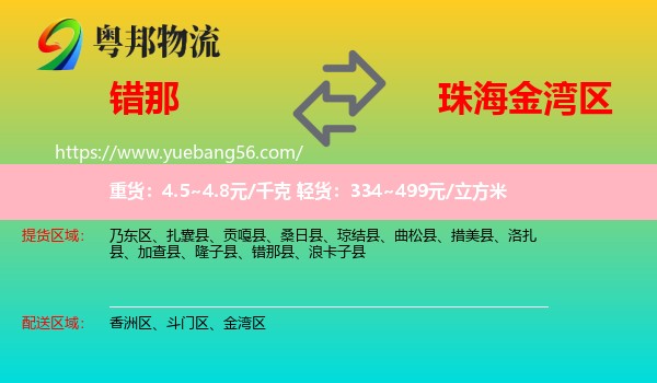 錯那縣到金灣區(qū)物流
