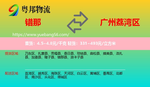 錯那縣到荔灣區(qū)物流