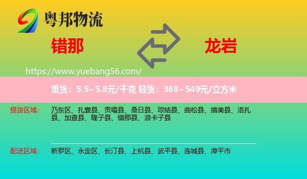 錯(cuò)那縣到龍巖物流