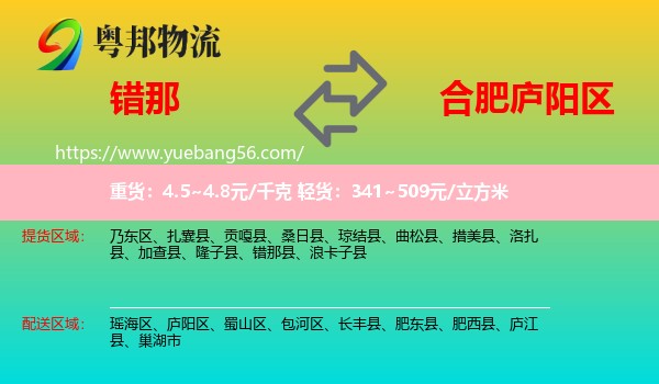 錯(cuò)那縣到廬陽(yáng)區(qū)物流