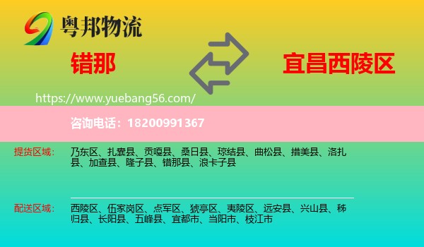 錯那縣到西陵區(qū)物流