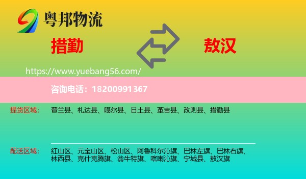 措勤縣到敖漢旗物流